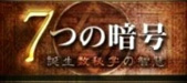 7�̈Í��T�C�g��